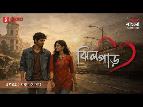 Jheel Par | Ep 2 | Prothom Alap | Bengali Audio Drama | Mirchi Bangla Originals