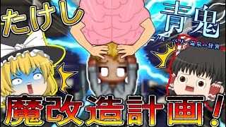 【ゆっくり茶番】ゆっくり達がカオスな廃温泉宿に泊まりに行きました！【青鬼温泉6話】#青鬼