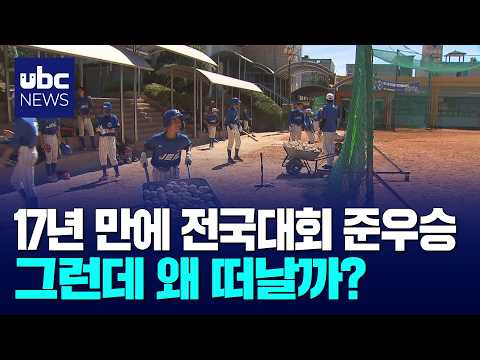 17년 만의 준우승..유망주는 또 떠난다
