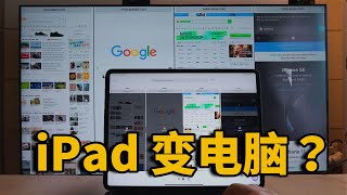 iPad變電腦? 最佳iPad Pro屏幕擴展軟件評測!
