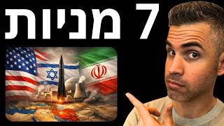 7 מניות לקנייה לאחר התקיפה (מהדורת מרץ 2026)