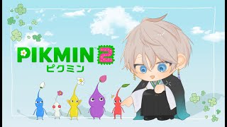 【ピクミン2】犠牲者を出さない縛り #7【甲斐田晴/にじさんじ】