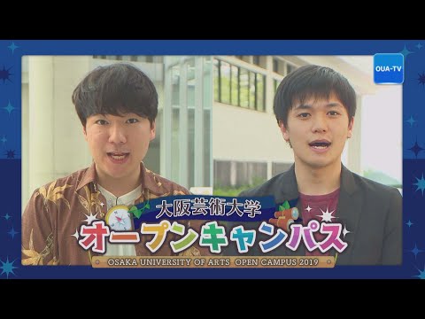 大阪芸大テレビ第533回-2020.4.18.ON AIR