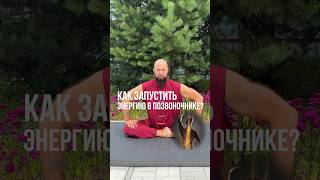Усталость в теле? Включи энергетику позвоночника!