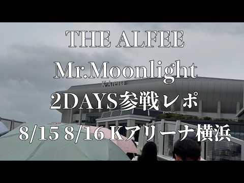 alfee 夏イベ 2026」のYahoo!リアルタイム検索 - X（旧Twitter）を