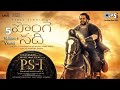 Ponge Nadhi - Lyric Video | PS1 Telugu | Karthi | AR Rahman | AR Raihanah, Bamba B  | Mani Ratnam