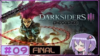 #9【ACT】「Darksiders III（ダークサイダーズ3)」 - PC版【ゆっくり実況プレイ】END