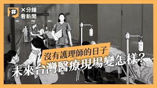 Re: [新聞] 台大醫院工會不滿考選部降護理國考門檻　