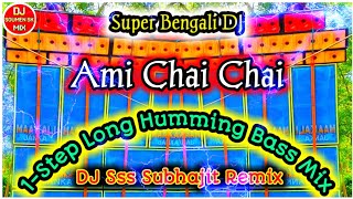 Download lagu Ami Chai Chai || 1-Step Long Humming Bass Mix || DJ Sss Subhajit Remix || DJ Soumen Sk Mix mp3