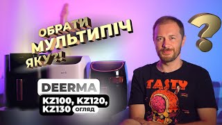 Deerma Air Fryer KZ130 (DEM-KZ130W) - відео 1