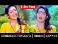 Kumbakarai Thangaiah Movie Songs Pattu Onna Video Song Prabhu Kanaka