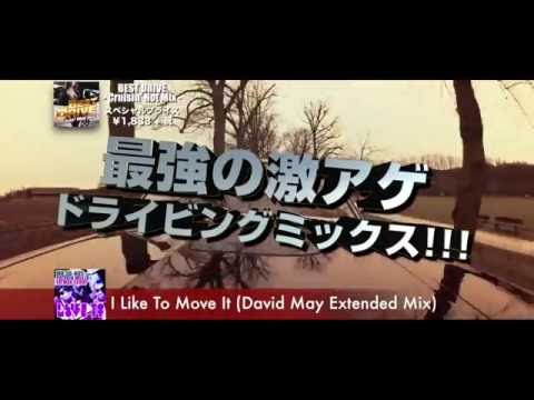 Best Drive - Cruisin' Hot Mix -