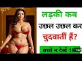 Sex Knowledge Sex Education First In Sex Pahli Bar Sex Kese Kre