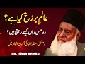 Alame Barzakh Kya Hai Vaha Ruhein Kese Rehti H Zinda Ya Murda Dr Israr Religion Islam