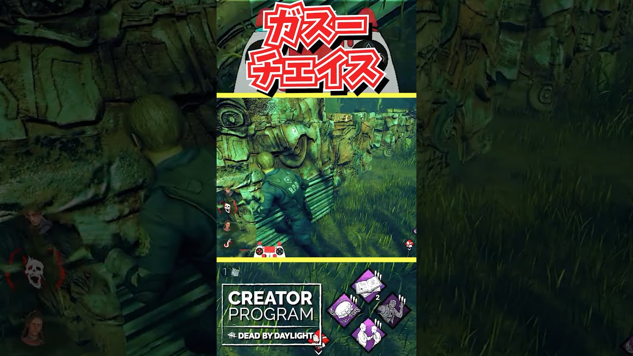 【DbD】性能を分かっていない者同士でガスーとチェイス！