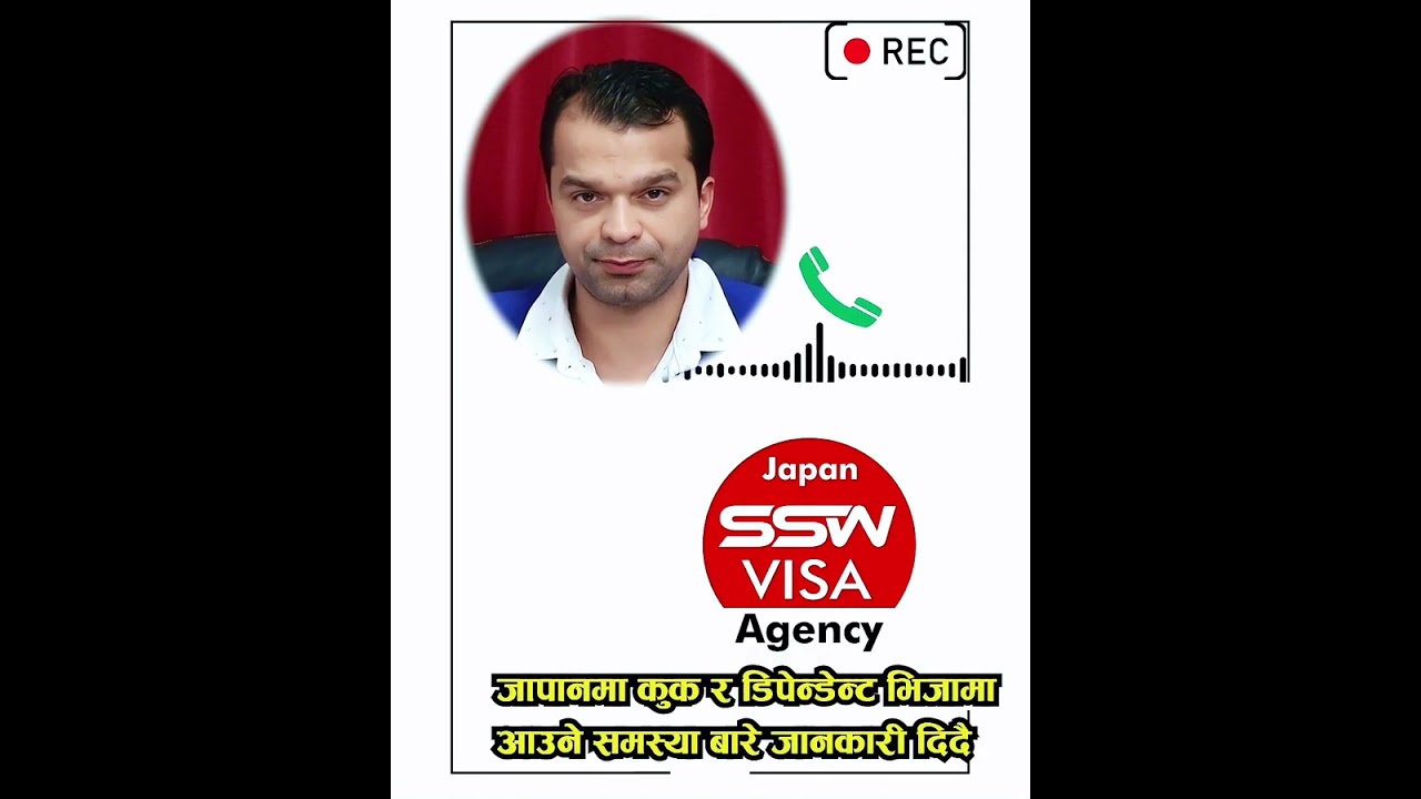 जापानमा 技能 (Cook) वा 家族滞在 भिसाबाट SSW मा परिवर्तन सम्भव छ? — सम्बन्धित संस्थासँग कुराकानी!