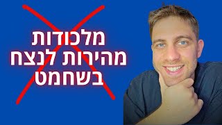 אף יוטיובר בשחמט לא יספר לכם את האמת הזו!