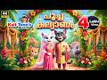 പൂച്ച കല്യാണം Poocha Kalyanam Cat Wedding Song Mittu Poocha Malayalam Kids C