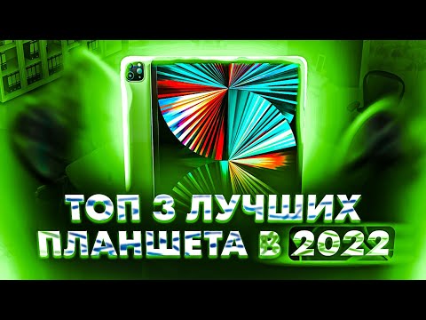 🎊 ТОП 3 ЛУЧШИХ ВЫГОДНЫХ ПЛАНШЕТА ДЛЯ ИГРЫ В STANDOFF 2 В 2022 ГОДУ! 🤯 | STANDOFF 2