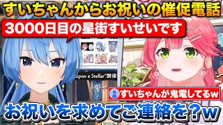 活動3000日目のすいちゃんからお祝いの催促電話がかかってきたみこち+ミオしゃの家で天ぷらパーティをした話【ホロライブ/さくらみこ/星街すいせい/大神ミオ】