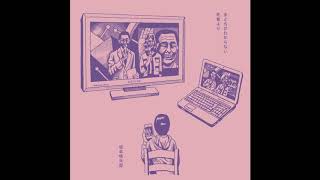 Shintaro Sakamoto ‎– Don't Know What's Normal [Full Single]