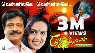 Download lagu Vennilava Song | Ladies & Gentlemen | Hariharan | Bharani mp3 Download lagu Vennilava Song | Ladies & Gentlemen | Hariharan | Bharani mp3