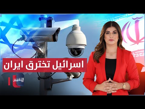 فيديو | إسرائيل تخترق إيران على طريقة "البيجر" | حديث الصحافة