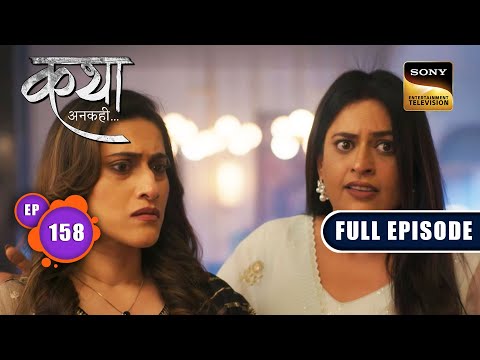 Teji की मजबूरी | Katha Ankahee - Ep 158 | Full Episode | 12 July 2023