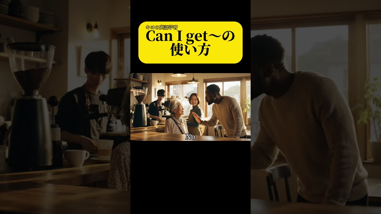 カフェでのフレーズ #ai #英語学習 #英語フレーズ