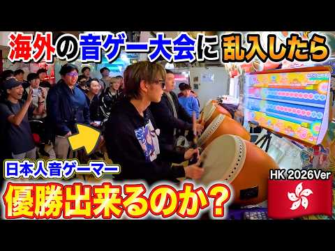 【太鼓の達人】海外最強の音ゲー大会に日本人オタクが乱入したら優勝出来るのか？　byよみぃ【前編】