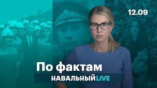 🔥 Мизерные зарплаты рабочих. Богатство Золотова. Дело «Нового величия»