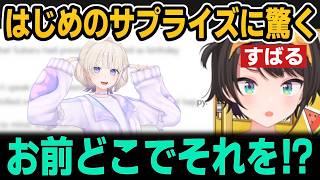 はじめのサプライズに驚くすばる＆とわの話＆ホロメンに袖のこと言い過ぎた結果...【ホロライブ切り抜き/大空スバル/轟はじめ/常闇トワ】