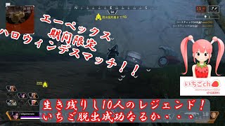 エーペックスレジェンズ#12