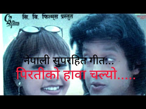 PIRATIKO HAWA CHALYO | CHAKRAVYUH | NEPALI MOVIE SONG | RAJESH HAMAL