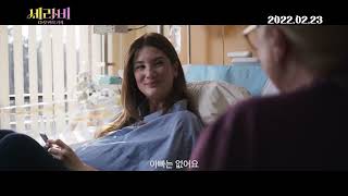 [세라비: 다섯 번의 기적] 30초 미라클 예고편