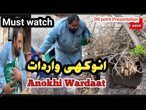 Anokhi Wardaat!new pothwari !intresting video!must watch!DK point
