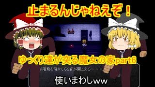 ゆっくり達が突る魔女の家part6