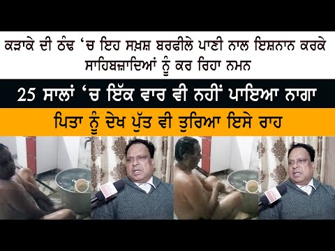 this brave person is paying homage to Sahibzaade by taking a bath with icy water in the bitter cold.