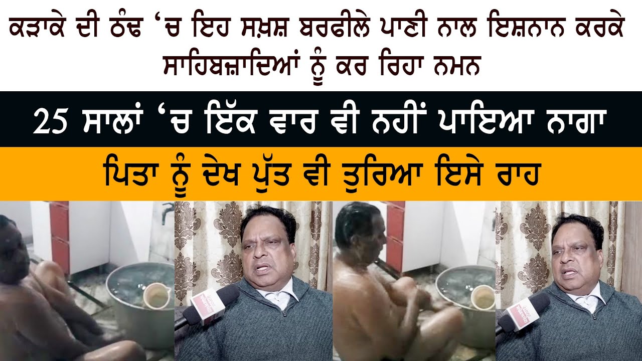 this brave person is paying homage to Sahibzaade by taking a bath with icy water in the bitter cold. this brave person is paying homage to Sahibzaade by taking a bath with icy water in the bitter cold.