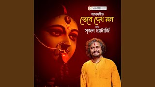 Download lagu Bhebe Dekh Mon mp3