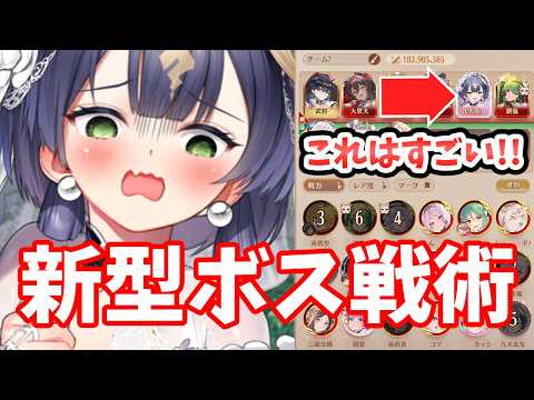 「放置少女必見！九天玄女の新ボス攻略法と3T保険キル術」