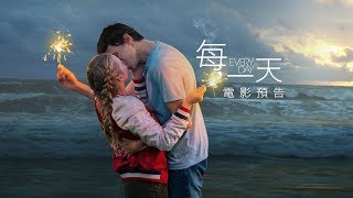 【每，一天】Every Day 電影預告 3/2(五) 為妳停留