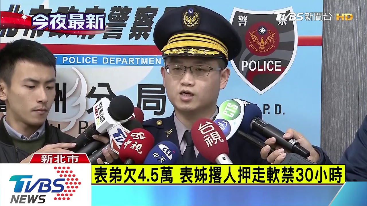 表弟欠4.5萬　表姊撂人押走軟禁30小時