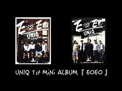 【不是開箱】UNIQ 1st MiNi ALBUM《EOEO》【只是翻翻】