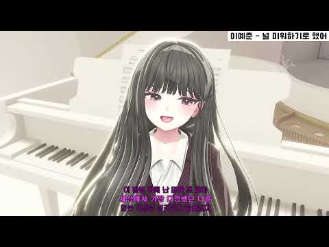 Lee Ye-joon - 널 미워하기로 했어 album art