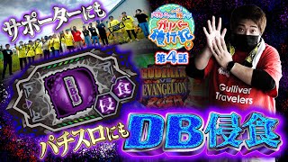 ガリバー旅行記   Season2 第4話