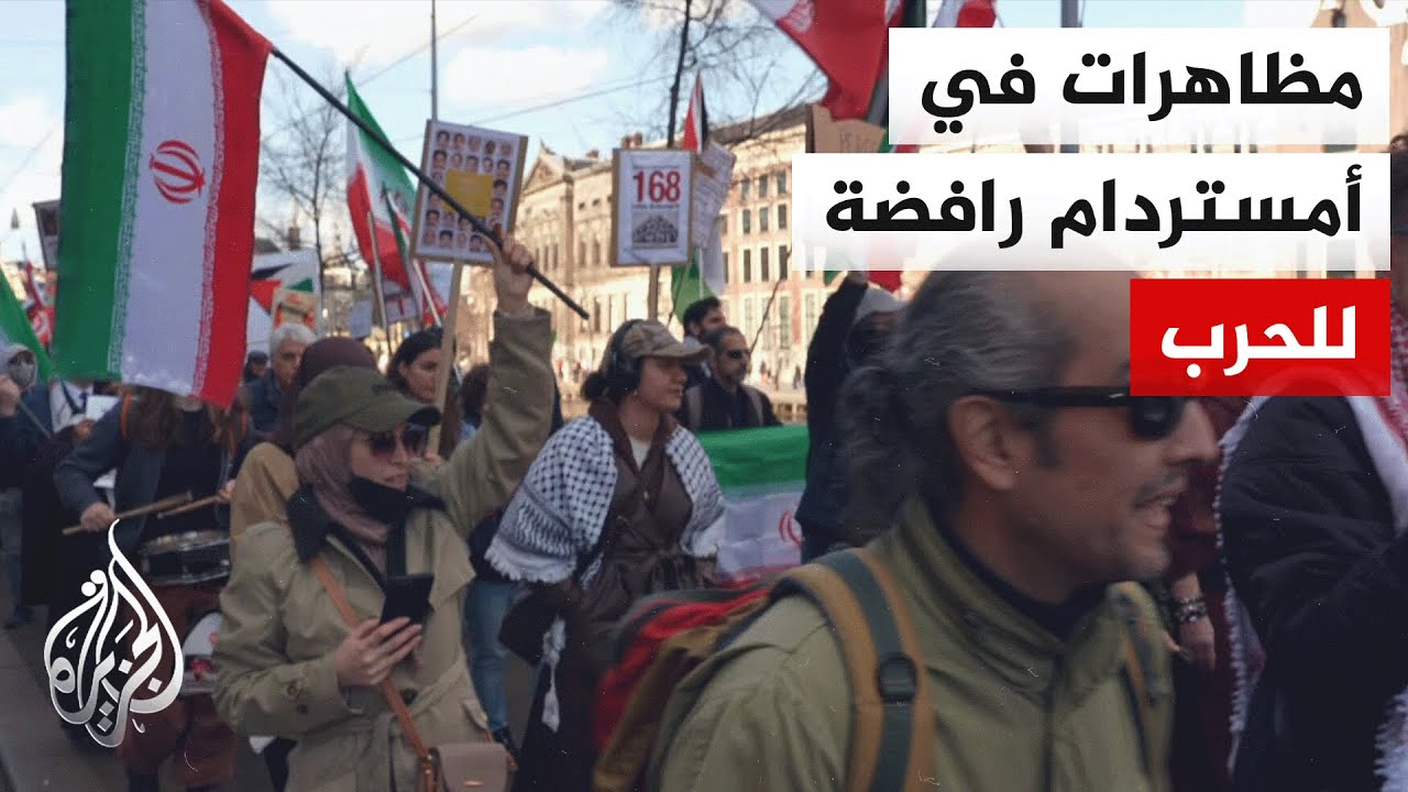 فيديو | اتساع رقعة الاحتجاجات في أوروبا رفضاً للحرب على إيران وغزة ولبنان