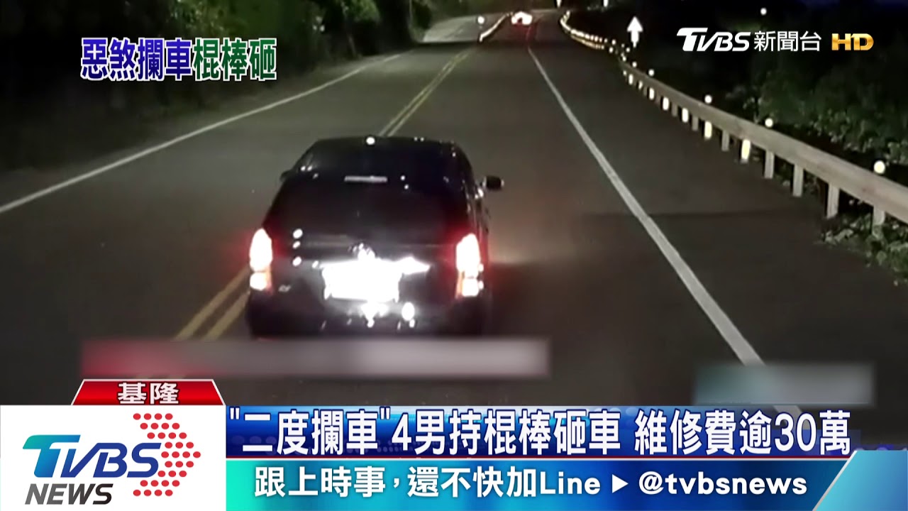 稱不滿被閃燈 4壯漢惡意攔聯結車猛砸