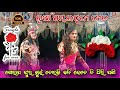 Sunamal Natak 2025 New Sambalpuri Song Sdsamir Sunamalnatak