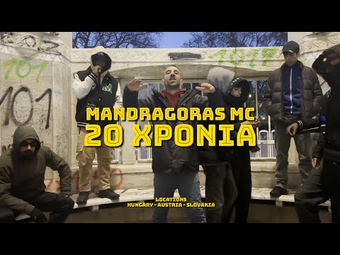 MANDRAGORAS MC - 20 ΧΡΟΝΙΑ (OFFICIAL VIDEO CLIP 4Κ)